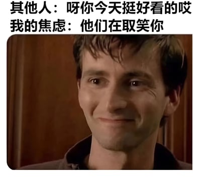 这是一张关于焦虑心理的梗图，上方文字显示"其他人：呀你今天挺好看的哎"，下方文字显示"我的焦虑：他们在取笑你"，中间是演员吉姆·凯瑞的截图，他带着略显尴尬的微笑表情。图片通过对比他人的善意赞美和焦虑者内心的负面解读，幽默地表现了社交焦虑者的内心活动和思维模式。