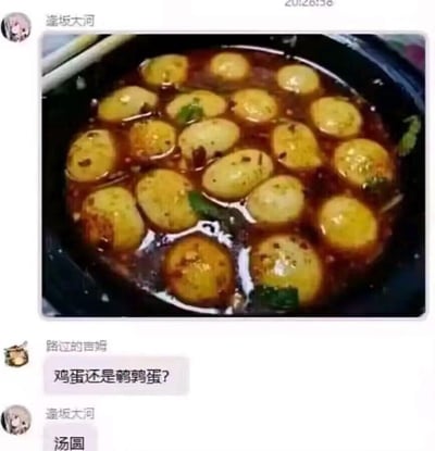 这张图片展示了一个有趣的美食误解场景。上方是一张食物照片，显示一个黑色容器中装着多个黄色圆形物体，浸泡在红色汤汁中，表面撒有绿色香菜。下方是一段聊天对话，用户"路过的言妈"提问"鸡蛋还是鹌鹑蛋?"，而发布者"逢坂大河"回答"汤圆"，揭示这些其实是汤圆而非蛋类，制造出幽默效果。这种视觉上的相似性导致的误解产生了搞笑的对话互动。