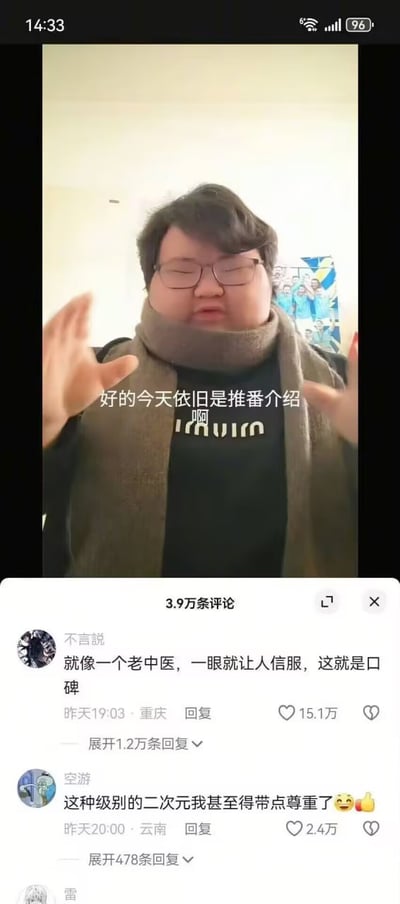 这张图片是一张常见的抖音或B站风格的推荐视频截图，画面中人物手部动作丰富，配有字幕“好的今天依旧是推番介绍啊”。下方弹幕和评论区内容出现了带有幽默色彩的评价：“就像一个老中医，一眼就让人信服，这就是口碑。”以及“这种级别的二次元我甚至得带点尊重了”。整体氛围带有恶搞和玩梗意味，通过将推荐动漫番剧这种行为类比成可信赖的“中医”，进一步夸张和调侃推荐人的气场。该梗图有轻微的双关（中医和动漫推荐合体）、以及社区玩笑氛围。