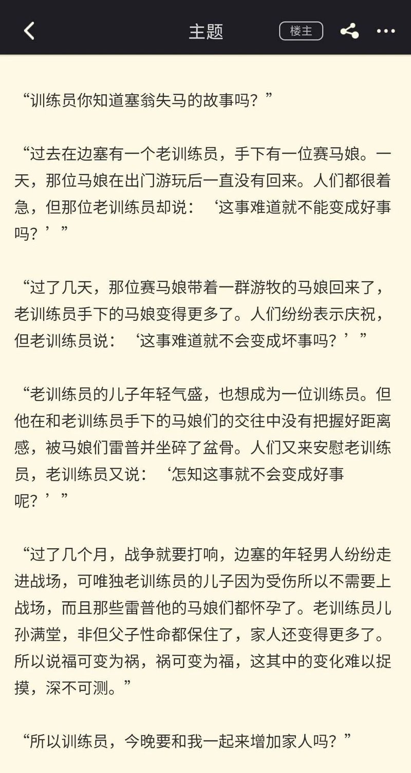 赛马娘（同人改编）