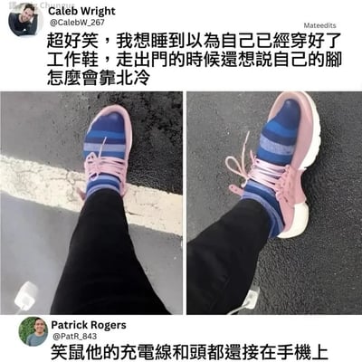 这是一张X.com（原Twitter）的社交媒体截图，内容为用户Caleb Wright分享的搞笑生活经历。截图上方是他的中文推文：“超好笑，我想睡到以为自己已经穿好了工作鞋，走出门的时候还想说自己的脚怎么会靠北冷”。下方是两张左右对比的图片，均展示其穿着粉色运动鞋和蓝色条纹袜子的脚部，其中能清晰看到一根充电线从裤脚延伸出来，连接着未拔下的充电器，画面幽默地呈现了睡迷糊出门的糗态。截图底部还有另一位用户Patrick Rogers的评论：“笑鼠他的充电线和头都还接在手机上”，进一步调侃这一趣事。