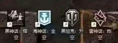 图片展示了四个模仿《黑神话：悟空》风格的恶搞游戏标题及对应图标。从左到右依次为：第一个是原版《黑神话：悟空》的图标和文字；第二个图标为蓝色盾牌带锚图案，文字是“海神话：全空”；第三个图标为银色六边形机械风格，文字是“黑坦克：升空”；第四个图标为菱形带飞鸟图案，文字是“雷神话：炸空”。整体通过替换“悟空”为谐音或语义相关的“全空”“升空”“炸空”，形成幽默的游戏名称恶搞效果。