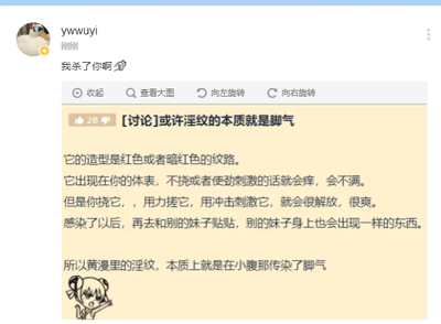 这是一张社交媒体截图，用户ywwuyi发布了带愤怒表情的内容“我杀了你啊😡”，下方是一个ACG相关的讨论帖。该讨论帖以恶搞类比的方式，把成人漫画（黄漫）中的“淫纹”和脚气的症状、传播特点进行对比，指出二者在外观、刺激后的感受、接触传播这些方面的相似性，进而得出“黄漫里的淫纹，本质上就是在小腹那传染了脚气”的搞笑结论，帖的末尾还有一个做出比耶手势的卡通女孩形象，整体是通过低俗ACG元素和常见病症的反差类比制造笑点的玩梗内容。