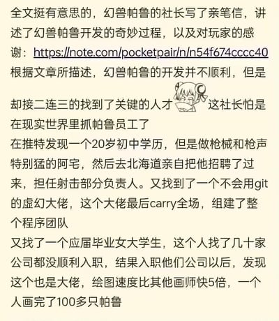 这是一张关于游戏《幻兽帕鲁》开发历程的文字图片，主要讲述了游戏开发团队如何招募到各类特殊人才的有趣故事。文中提到社长亲自招聘了初中学历的枪械专家、不会使用git的虚幻引擎大佬，以及一位绘图速度极快的应届女大学生。图片背景为浅色，文字为黑色，中间穿插了一个卡通人物头像。
