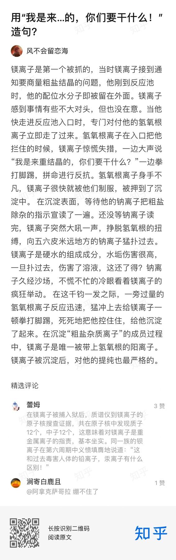 原创化学拟人故事