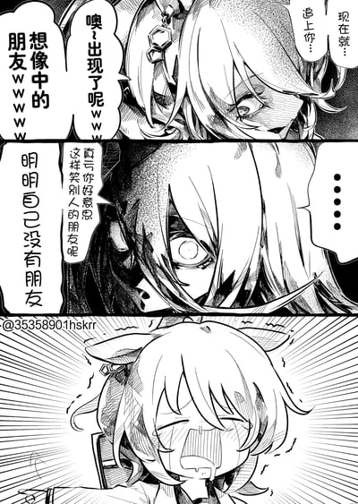 这是一张三格黑白动漫风格漫画，描绘了一个浅色头发的动漫角色与想象中的朋友对话的场景。上格中角色面带微笑说着"噢~出现了呢www 想象中的朋友wwww"；中格角色表情变得严肃，说出"真亏你好意思这样笑别人的朋友呢 明明自己没有朋友"；下格角色呈现极度震惊的表情，背景有放射状线条强调情绪。