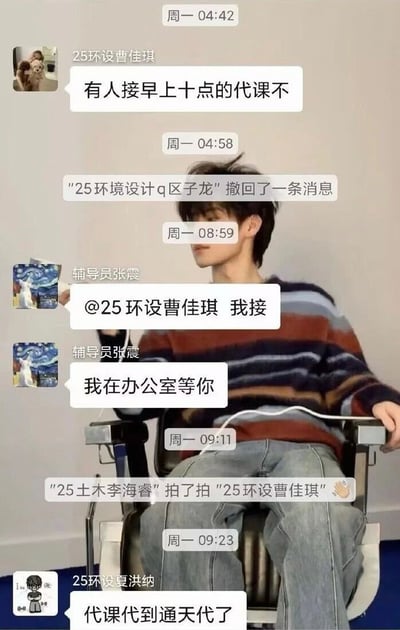 这张图是图文混排的搞笑梗图，背景是一名穿着条纹毛衣的年轻男性面无表情坐在椅子上的画面，契合“坐等”的情绪，上层叠加了高校班级微信群的聊天记录：周一凌晨4点42分，25级环设专业学生曹佳琪在群内询问是否有人接早上十点的代课需求；8点59分，辅导员张震在群内@曹佳琪回复“我接”，紧接着补充“我在办公室等你”；后续有同学拍了拍曹佳琪，另一名同学调侃“代课代到通天代了”，整体展现了学生违规找代课反而被辅导员当场抓包的社死场景，充满戏剧反差感和搞笑效果。