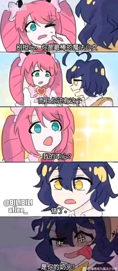 这是一幅竖屏五格连环卡通漫画，围绕魔法少女题材展开反差搞笑叙事。画面中，粉色双马尾的魔法少女正难过哭泣，蓝发角色上前安慰她，先是说“别担心，你是最棒的魔法少女”，接着暗示她拥有某个珍贵事物，让粉发少女满怀期待地猜测是“我的本心？”，结果蓝发角色突然打破励志氛围，说出“是你的奶头！”的低俗话语，用巨大的反差制造出荒诞搞笑的效果，颠覆了魔法少女题材的励志常规。