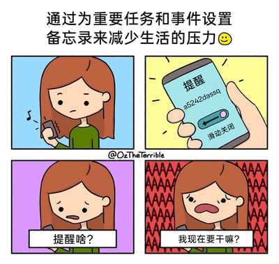 这是一幅由@OzTheTerrible创作的四格卡通搞笑漫画，顶部配文“通过为重要任务和事件设置备忘录来减少生活的压力😊”，采用反讽手法呈现日常乌龙场景。第一格中，红发卡通女孩手持响起提醒音的手机，面露疑惑；第二格展示手机提醒界面，仅显示“提醒”和一串无意义乱码“a5242dassq”，下方有“滑动关闭”的提示；第三格女孩看着手机，满脸困惑地发出“提醒啥？”的疑问；第四格女孩背景变为布满“AAAAA”的红色图案，她崩溃大喊“我现在要干嘛？”。漫画生动展现了本想依靠备忘录缓解遗忘压力，却因提醒内容设置失误，反而陷入更大焦虑与恐慌的尴尬日常，引发对类似经历的共鸣。