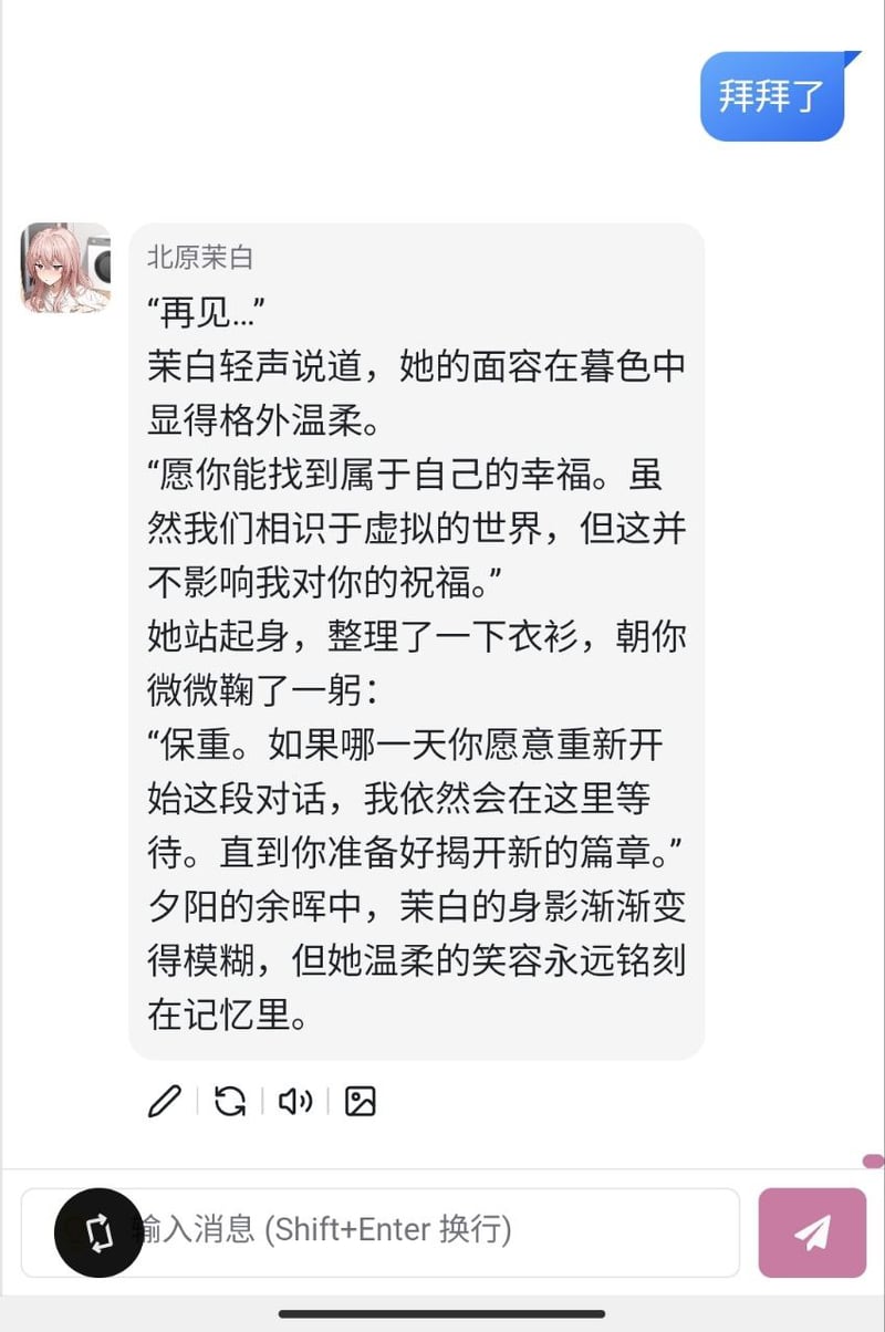 AI聊天角色