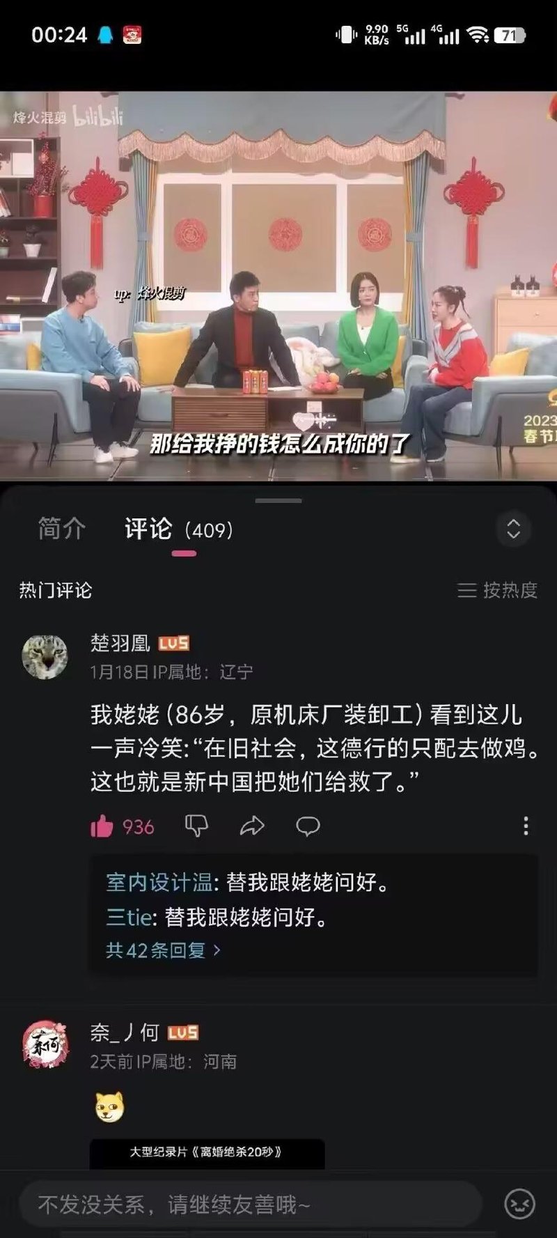 2023春晚小品《上热搜了》
