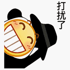 戴礼帽的笑脸打扰了表情包