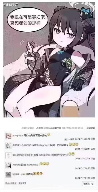 这是一张结合手游《蔚蓝档案》角色二创与百度贴吧评论的图文混排内容。上方是穿着旗袍的角色龙华妃咲，配文“我现在可是寡妇哦，克死老公的那种”，塑造出与原作形象反差的“克夫”设定；下方是贴吧评论区，用户“tuzikiprince”的回复“哥们的耐克不是白穿的”玩了谐音双关梗——“耐克”谐音“耐克”，对应妃咲台词里的“克死老公”的“克”，调侃自己能承受这种“克”属性，这条回复引发其他用户爆笑、夸赞，评论区充满欢乐互动氛围。
