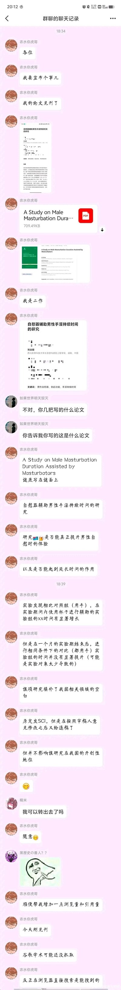 这是一段社交软件的群聊记录，用户「农水你虎哥」在群内宣布自己作为第二作者的论文见刊，论文主题为《自慰器辅助男性手淫持续时间的研究》，引发群友质疑。随后「农水你虎哥」详细解释了论文研究内容：对比用手与使用自慰器的手淫时长，发现实验期间使用自慰器的实验组时长显著增长，但一个月后再以用手为条件对比时，时长没有显著提升，还提到论文原定发表SCI但被退稿，不过填补了国内相关领域的空白。最后群友询问能否转发，他表示同意并希望借此增加论文的浏览量与引用量。
内容本身因研究主题较为猎奇，成为核心看点。
