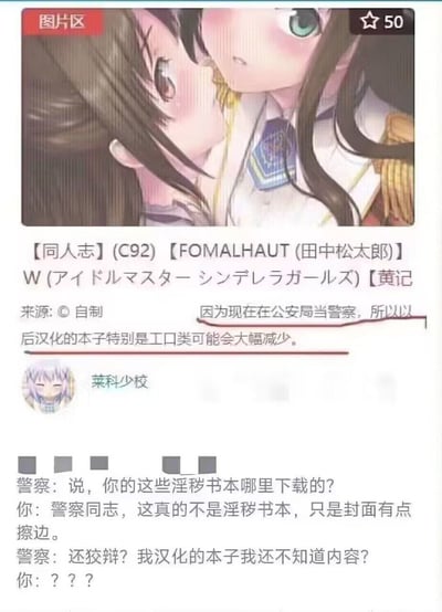 这是一张结合同人志封面与搞笑文字对话的梗图，上方是《偶像大师 灰姑娘女孩》的百合向同人志封面，配文称原本汉化工口类本子的人如今在公安局当警察，后续这类汉化内容会大幅减少；下方是一段戏剧性对话：警察盘查用户的「淫秽书本」，用户辩解只是封面擦边，结果警察直言「还狡辩？我汉化的本子我还不知道内容？」，形成了汉化者变执法者、自己查自己经手过的本子的搞笑反差，充满戏谑的反转感。