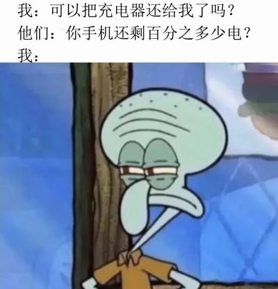 图片上方为三段对话文字：“我：可以把充电器还给我了吗？”“他们：你手机还剩百分之多少电？”“我：”。下方是《海绵宝宝》中的角色章鱼哥，他戴着眼镜，表情疲惫无奈，双手叉腰站立在蓝色背景的房间里。通过章鱼哥的经典无奈表情，幽默地展现了向他人索要充电器时，对方以询问手机剩余电量为由回避归还的常见生活场景，引发观众共鸣。