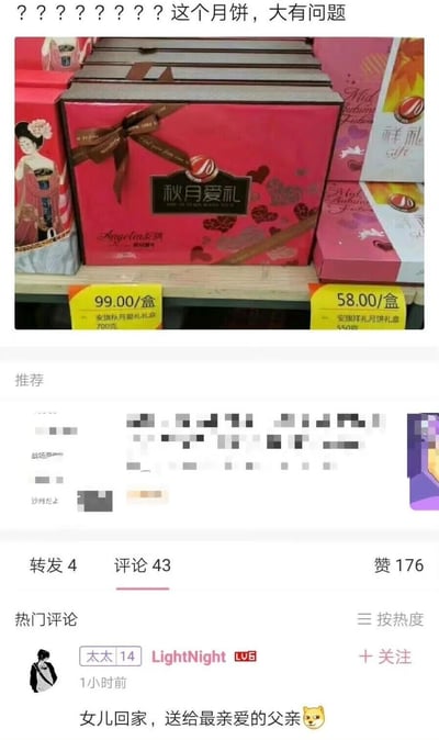 这是一张由超市月饼货架实拍和社交平台评论区拼接而成的内容。上方实拍部分展示了两款安旗品牌的月饼礼盒，分别是售价99元的700克秋月爱礼礼盒，和售价58元的550克祥礼月饼礼盒，其中“秋月爱礼”的谐音为“秋月爱你”，引发玩梗。下方是社交平台的互动区域，热门评论用户LightNight发布“女儿回家，送给最亲爱的父亲”，结合月饼名称的谐音，形成了趣味玩梗的效果，顶部配文“这个月饼，大有问题”点出梗点所在。