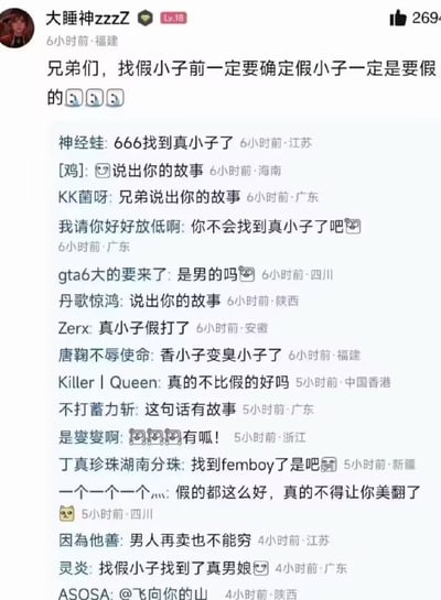 这是一张国内网络社区的评论区截图，头部显示发帖用户昵称为“大睡神zzzZ”，等级为Lv.18，IP属地为福建，内容发布于6小时前，获得了2694个点赞。该用户的发帖内容为“兄弟们，找假小子前一定要确定假小子一定是要假的”，附带三个捂脸苦笑的表情，疑似本人经历了找假小子却误找了真男性的尴尬事件。下方的多条评论里，其他网友纷纷对此事展开调侃，不少人询问具体故事经过，还有网友玩起了“找到真小子了”“真小子假打了”“香小子变臭小子”“找到femboy了”等相关梗，整体氛围轻松搞笑，充满八卦感。
