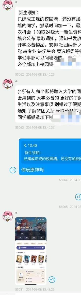 这是一张竖版的QQ群聊天记录截图，一共包含四条消息：前两条是同一位带卡通头像的账号发布的新生须知，严肃告知24级大一新生已建成官方校园墙，催促大家尽快添加，称校园墙会发布录取通知、开学准备、社团纳新、入党、转专业、班委竞选等各类相关信息，入学相关的琐事都可以咨询校园墙；第三条消息是其他群成员发送，开头复制了新生须知的内容后突然转折提问“你玩原神吗”，打破了此前正式的通知氛围；第四条消息是此前发布通知的账号直接发出自己的原神游戏账号界面截图作为回应，前后的反差有很强的喜剧效果。