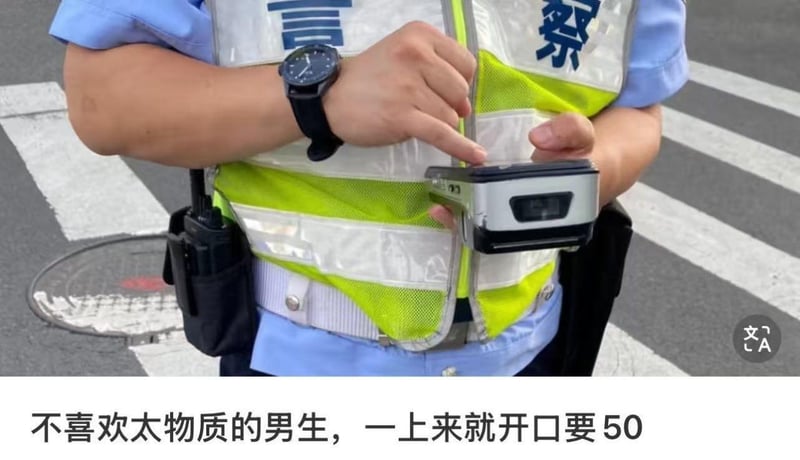 交警