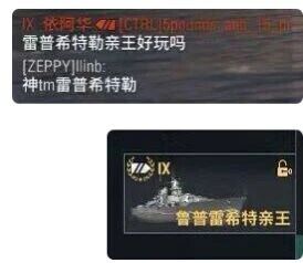 这是一张上下拼接的游戏趣味梗图，上方为《战舰世界》的游戏内聊天记录截图，玩家[ZEPPY]linb先是误将游戏内的IX级战舰“鲁普雷希特亲王”打成“雷普希特勒亲王”并询问是否好玩，随后又自己吐槽这个错误的名称“神tm雷普希特勒”；下方是游戏内“鲁普雷希特亲王”战舰的展示界面，清晰显示出正确的战舰名称。图中的笑点源于玩家的打字失误，错误名称因谐音产生了搞笑效果，属于玩家分享的游戏内趣味瞬间。