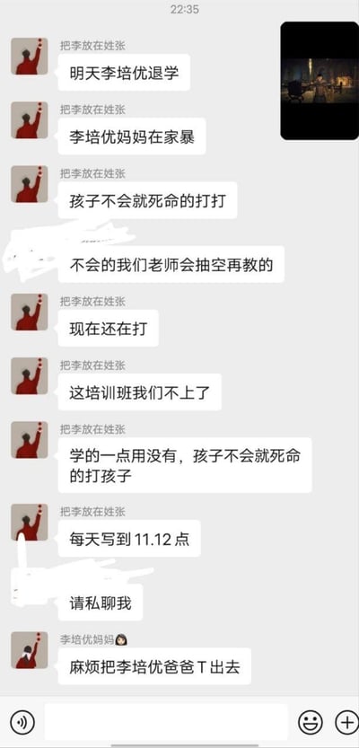 这是一张微信聊天群的竖屏截图，群内为孩子李培优的培训班沟通群。用户“把李放在姓张”（李培优爸爸）在群内连续发言，控诉李培优妈妈正在家暴孩子，因为孩子不会做题就被死命殴打，同时表示要让孩子退学，认为培训班没用，孩子每天要写到11、12点。老师看到后回应会抽空再教孩子，并让对方私聊自己沟通。随后“李培优妈妈”发言，要求管理员将李培优爸爸踢出群聊，整个场景充满家庭矛盾与对教育培训的不满情绪，是家长在群内爆发的激烈冲突。