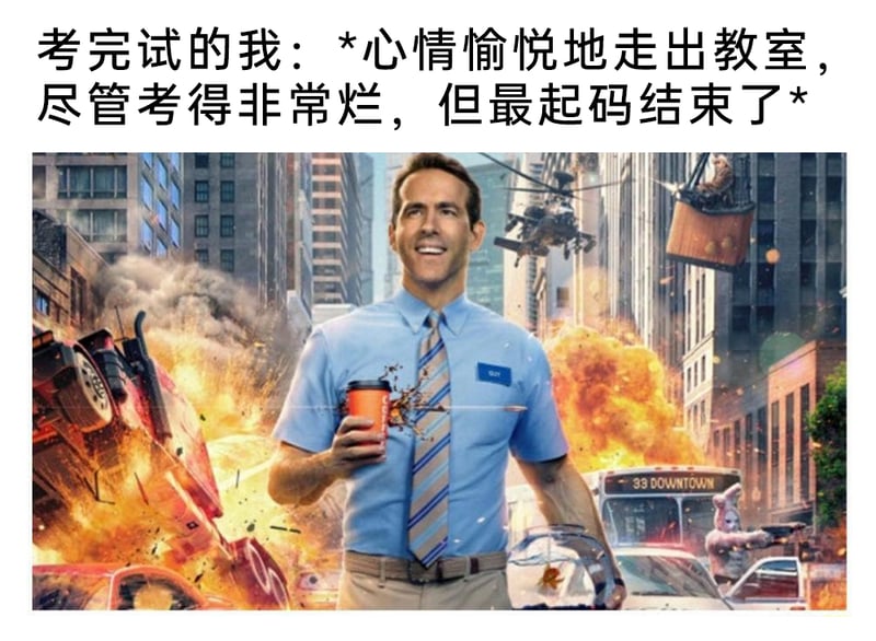失控玩家