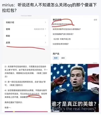 这是一张用户自制的多拼贴图，用于分享关闭QQ春节下拉红包活动的方法。图中包含四部分内容：顶部是用户mirius的吐槽文字，表达对QQ下拉红包活动的厌烦；左上是QQ设置里的“帮助”选项截图；右上是QQ帮助中心的常见问题页面，其中“如何关闭春节红包活动？”被重点标注；左下是详细的关闭红包活动步骤说明，包括关闭挂件、退出活动、彻底关闭活动三种方法；右下是漫威《复仇者联盟》系列中美国队长的梗图，配文“谁才是真正的英雄？”，用来调侃找到关闭红包方法的人如同解决困扰的英雄，整体兼具实用性和趣味性，无特殊双关、谐音梗内容。
