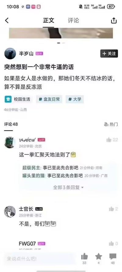 这是一条来自校园类社交平台的帖子，用户「半岁山」发布了一个无厘头脑洞段子：以「女人是水做的」这个常见说法为基础，玩谐音梗将「反动派」谐音为「反冻派」，提问如果女人是水做的但冬天不会结冰，算不算反冻派。评论区里，热门评论用户「vLAfew」留言「这一拳汇聚天地法则了」，另有两位用户跟风回复「事已至此先合影吧」，用户「士官长」则回复「不是，哥们」，整体呈现出网友围绕这个离谱脑洞玩梗互动的搞笑场景，充满无厘头的趣味。
