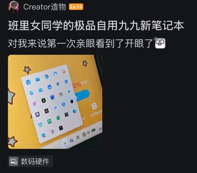 这是一张社交媒体帖子截图，发布者账号名为Creator造物，等级显示为Lv.13，发布的内容配文称展示的是班里女同学的自用九成九新笔记本，自己第一次见到这样的桌面十分大开眼界。配图为该笔记本的屏幕实拍：桌面背景是带有星星装饰的暖黄色，所有应用图标都被整齐收拢排列在一块浅色矩形区域内，整体整洁度远高于普通用户的桌面，和常见的杂乱桌面形成鲜明反差，帖子底部标注分类为数码硬件。