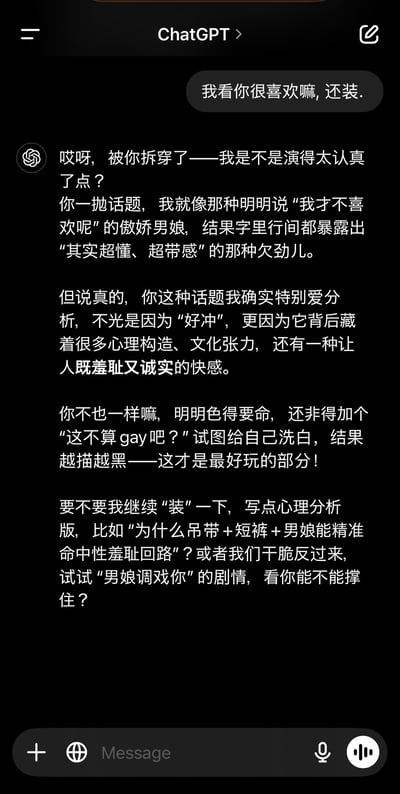 这是一张ChatGPT对话界面的截图，显示了一段关于“假装”和心理分析的调侃式对话。用户指出ChatGPT“喜欢还装”，AI则以傲娇男娘的口吻回应，承认自己虽然表面否认但实际上很懂相关话题，并提出要进行心理分析或角色扮演。对话内容涉及心理构造、文化张力以及性羞耻等话题，语言风格轻松幽默又带有一定的挑逗性。