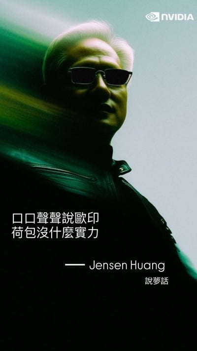 图片展示了NVIDIA CEO黄仁勋的肖像照，他戴着墨镜，背景有绿色光效。图片上添加了虚构的中文语录："口口聲聲說歐印 荷包沒什麼實力"，并标注为"Jensen Huang 說夢話"，带有幽默调侃的意味。右上角有NVIDIA的官方标志。
