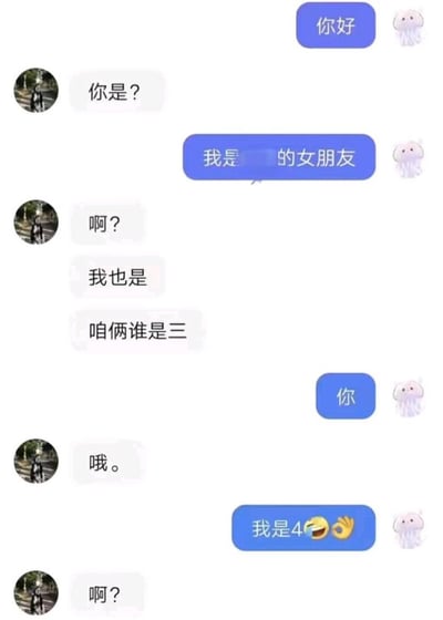 这是一张社交平台的聊天记录截图，对话在两位用户间展开。蓝色气泡的用户以“你好”开启对话，随后表明自己是某个人的女朋友；黑色气泡的用户对此感到惊讶，称自己同样是该人的女朋友，并向对方发问“咱俩谁是三”，将话题引向“第三者”的争执。蓝色气泡用户直接回复“你”，在对方回应“哦”之后，突然抛出反转内容“我是4🤣🤙”，搭配笑哭和手势表情，瞬间将原本的情感纠纷话题转变为无厘头的数字玩笑，让对方再次陷入惊讶。这段对话通过脱离常规数字序列的“4”制造荒诞的反转笑点，打破了原本的情感争执氛围，带来搞笑的无厘头效果。