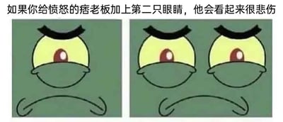 这是一张左右对比的静态P图，展示了动画《海绵宝宝》中的角色痞老板的表情反差：左侧是原版愤怒状态的痞老板，单只眼睛，眉头紧皱，嘴角向下撇，神态愤怒；右侧是经过网友修改后的版本，给痞老板加上了第二只眼睛，原本愤怒的五官搭配两只眼睛后，视觉效果变成了悲伤的神情。图片上方配有文字“如果你给愤怒的痞老板加上第二只眼睛，他会看起来很悲伤”，点明了这张图的趣味点，通过简单的五官修改制造出强烈的表情反差，带来搞笑的效果。