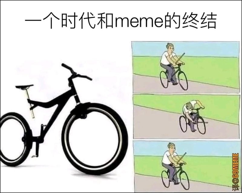 网络经典meme