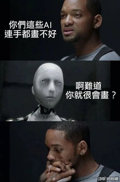 这是一张由电影截图改编的三格连环搞笑梗图，结合了当下AI绘画常出现的“画不好手”的热点话题。第一格是电影《我，机器人》中威尔·史密斯饰演的人类角色，配文“你们这些AI连手都画不好”，角色面露不屑，呈现出吐槽AI绘画缺陷的姿态；第二格是电影中的机器人角色桑尼，配文“啊难道你就很会画？”，表情严肃地质问人类；第三格回到人类角色，他双手交叠放在嘴前，而他的手呈现出类似AI画坏的怪异形态，角色露出尴尬的神情，形成了反转的搞笑效果——人类吐槽AI画不好手，结果自己的手看起来也像AI画坏的，讽刺又幽默地调侃了AI绘画的常见问题，同时制造出反差笑点。