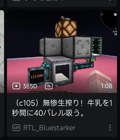 这是一张哔哩哔哩平台的游戏视频截图，画面展示了《我的世界》中一套由模组方块搭建的自动化牛奶收集装置，装置包含带数字显示的界面、机械方块、传输管道等组件，数字界面显示的1131000应为装置的相关计数数据。视频标题的日文内容翻译为中文是“(c105) 惨无人道挤奶！每秒吸40桶牛奶”，这套装置实现了远超原版游戏的牛奶收集效率，属于《我的世界》模组玩法中的黑科技自动化机械，没有双关、谐音梗或暗示内容。