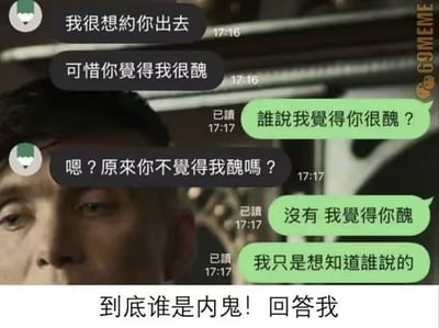 图片背景为一名表情严肃的男性面部特写，疑似影视角色截图。上方叠加聊天对话气泡：黑色气泡（用户A）显示“我很想約你出去（17:16）”“可惜你覺得我很魂（17:16）”“嗯？原來你不覺得我魂嗎？（17:17）”；绿色气泡（用户B）回应“誰說我覺得你很魂？（17:17）”“沒有 我覺得你魂（17:17）”“我只是想知道誰說的（17:17）”。图片底部有白色文字“到底谁是内鬼！回答我”。
对话中“魂”可能为方言或谐音用法（推测为“混”，意为不靠谱），笑点在于用户B先否认觉得对方“魂”，随即承认并追问消息来源，形成“内鬼”梗的幽默反转。