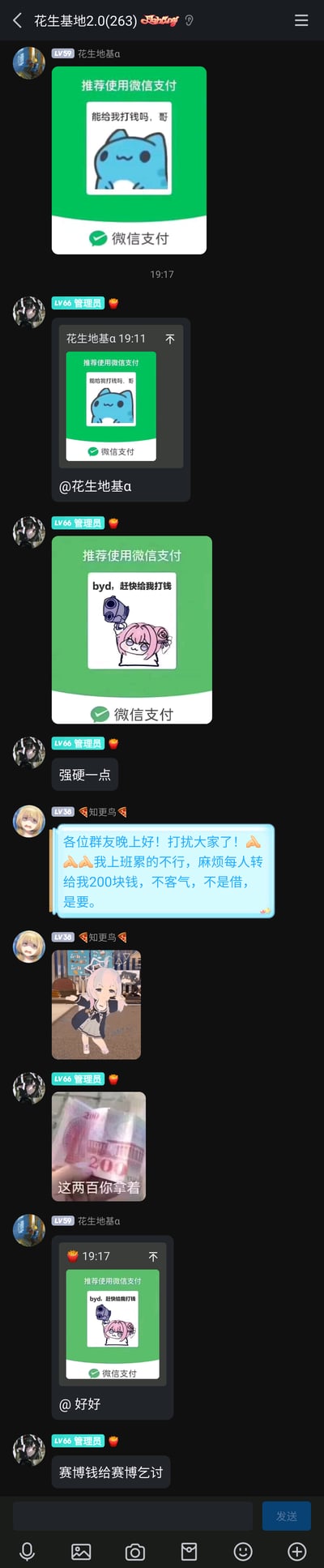 这是一张名为“花生基地2.0(263)”的群聊截图，群内成员围绕“赛博乞讨”的网络梗展开轻松趣味的互动。首先用户“花生地基a”发送了一张模仿微信支付界面的梗图，图中蓝色卡通猫配文“能给我打钱吗，哥”；管理员看到后，发送了一张风格相似但态度更强硬的梗图，粉发卡通人物举枪配文“byd，赶快给我打钱”，还附言“强硬一点”；随后用户“知更鸟”以“上班太累”为由，玩笑式地要求群内每人转200块钱，强调“不是借，是要”，同时发送了一张二次元动画人物的图片；管理员紧接着发送了一张带有“这两百你拿着”文字的钞票图片回应；之后“花生地基a”转发了管理员的梗图，管理员最后总结“赛博钱给赛博乞讨”，整个过程充满群友间的玩梗氛围，用网络流行的梗图形式制造轻松的互动效果。
