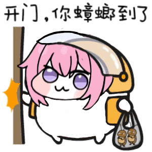 Doro敲门喊'你蟑螂到了'表情包