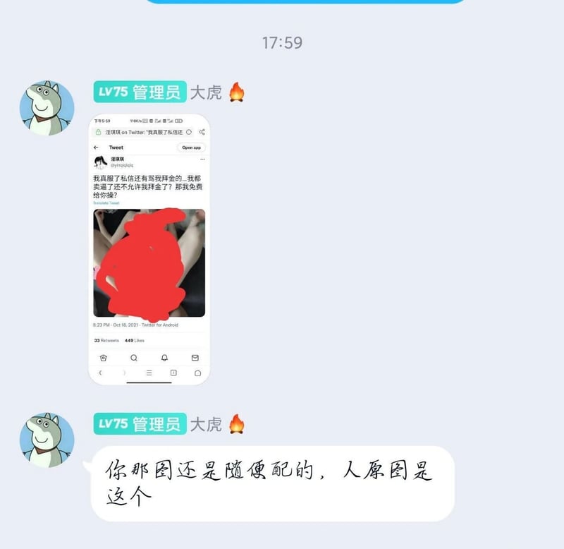 社群管理员