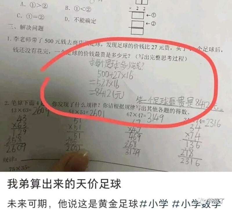 小学生