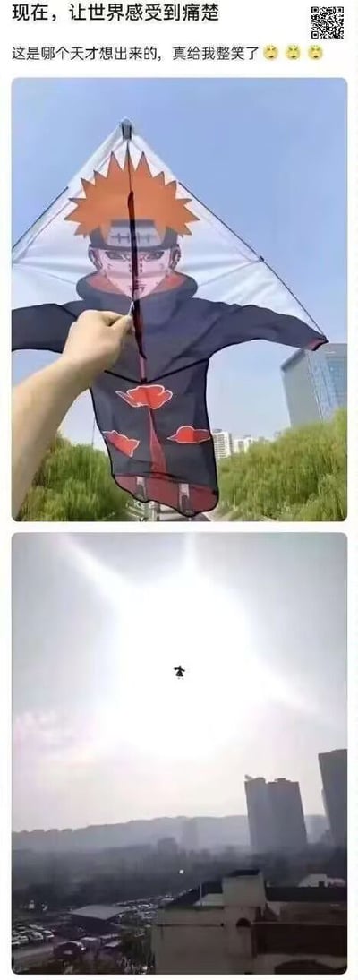 这是上下拼接的两张玩梗图，上图展示了一只手拿着印有动漫《火影忍者》角色佩恩形象的风筝，佩恩穿着带有红云标识的晓组织服饰，图片上方配文是佩恩的经典台词“现在，让世界感受到痛楚”，还有发布者的吐槽“这是哪个天才想出来的，真给我整笑了”搭配三个表情；下图是该风筝被放飞到高空后变成很小的黑点的画面，呼应台词玩梗，将佩恩形象做成风筝放飞的行为，对应了佩恩“让世界感受痛楚”的台词，形成反差搞笑的效果。