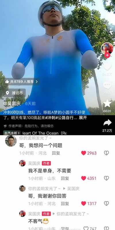 这是抖音用户@吴国庆的骑行训练视频截图，吴国庆是一位无臂骑行爱好者，视频中他穿着蓝白渐变骑行服，配文表示自己完成冲刺60训练后耗尽体力，调侃自己的残肢像哆啦A梦的小圆手不好使，还计划第二天进行100的有氧训练，同时标注了危险行为请勿模仿。评论区中，网友「你的孟响发光了~」刚发出「哥，我想问一个问题」，吴国庆就直接回复「我不是单身，不需要」，误以为网友要给自己介绍对象，随后网友回复感谢，吴国庆也礼貌回应不客气，这段提前抢答的误会互动十分搞笑，引发大量点赞评论。