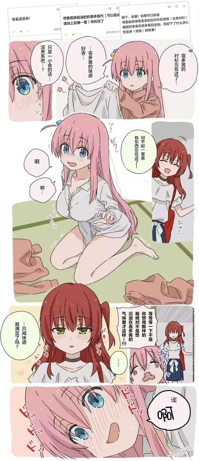 这是《孤独摇滚！》的同人连环漫画，讲述后藤独（波奇）发现喜多郁代落下的白衬衫后，忍不住偷穿并沉浸在喜多的气味中，结果被折返回来取物品的喜多当场撞破。波奇瞬间慌乱害羞到语无伦次，喜多则笑着调侃她是不是只闻味道就满足了，最后波奇露出极度震惊害羞的表情，是一段充满百合氛围的可爱小剧情。