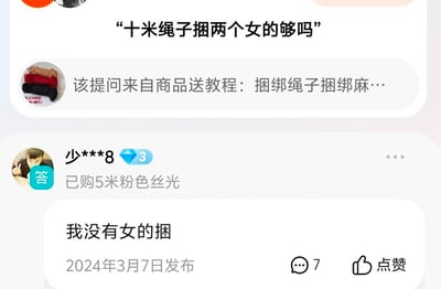 这是一张电商平台商品评论区的截图，顶部显示商品相关提问：“十米绳子捆两个女的够吗”，并标注该提问来自一款附赠捆绑教程的捆绑绳子商品。下方是用户“少***8”的评论，该用户标注已购买5米粉色丝光款绳子，发布于2024年3月7日的评论内容为“我没有女的捆”，这条评论以自嘲的方式回应了原提问，形成搞笑的反差效果，目前该评论有7条回复和点赞按钮。