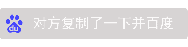 对方复制了一下并百度动态图