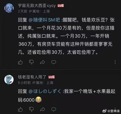 这是一张社交媒体评论区截图，包含两条B站用户的评论：
1. 用户「宇宙无敌大西歪cycy」IP属地上海，反驳他人关于“每月花30万是省吃俭用”的说法，计算出年开销360万，认为有房贷车贷的人很少能承担这种开销，吐槽对方言论不切实际；
2. 用户「钱老湿有人用了」IP属地上海，称自家一顿晚饭加水果的花费最少6000元，搭配笑哭表情，发言充满凡尔赛式的炫富感。
截图右下角带有微博用户@里神楽的水印，整体内容展现了网络上关于高额日常消费的夸张讨论，充满讽刺与搞笑的氛围，属于典型的网络炫富类发言截图。