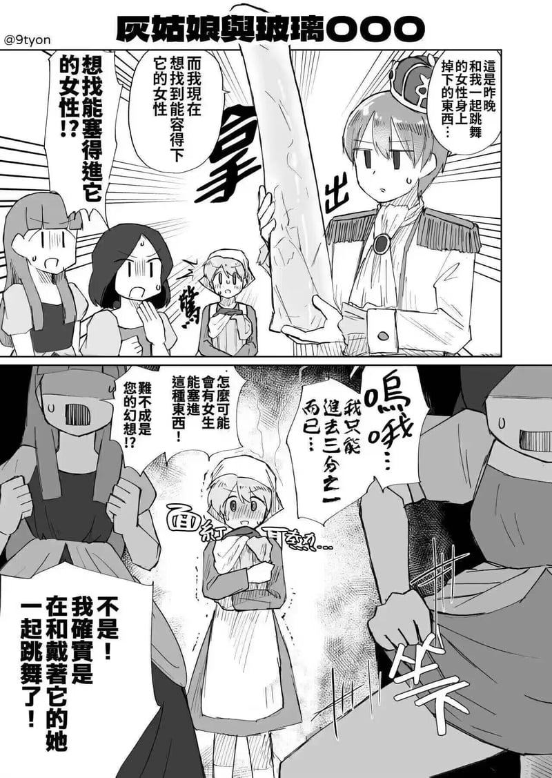 灰姑娘恶搞漫画