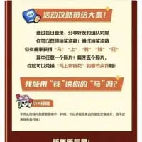 这是一张竖版的活动宣传图文，顶部以红色带图标的标题栏引出“活动攻略带给大家！”，下方用分段文字说明活动规则：用户通过每日登录、分享好友和组队的方式可获取抽奖次数，抽奖能得到【马上赢】道具，集齐五个【马上赢】的碎片后，即可兑换【一整片马】；图文末尾用加粗醒目的字体提出趣味提问“我能用‘钱’换你的‘马’吗？”，整体风格轻松活泼，用于引导用户参与活动并引发互动。